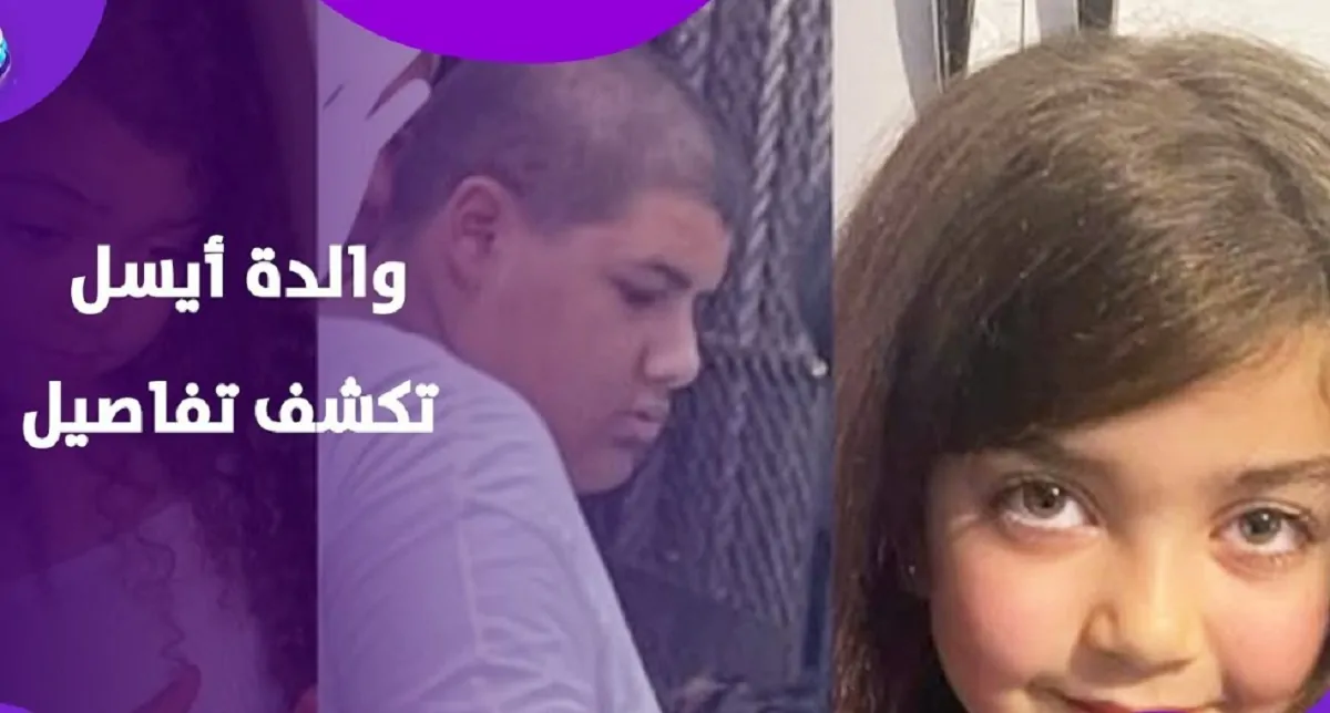 «والدة الطفلة أيسل تكشف تفاصيل مأساوية حول الواقعة المشينة في حمام السباحة»