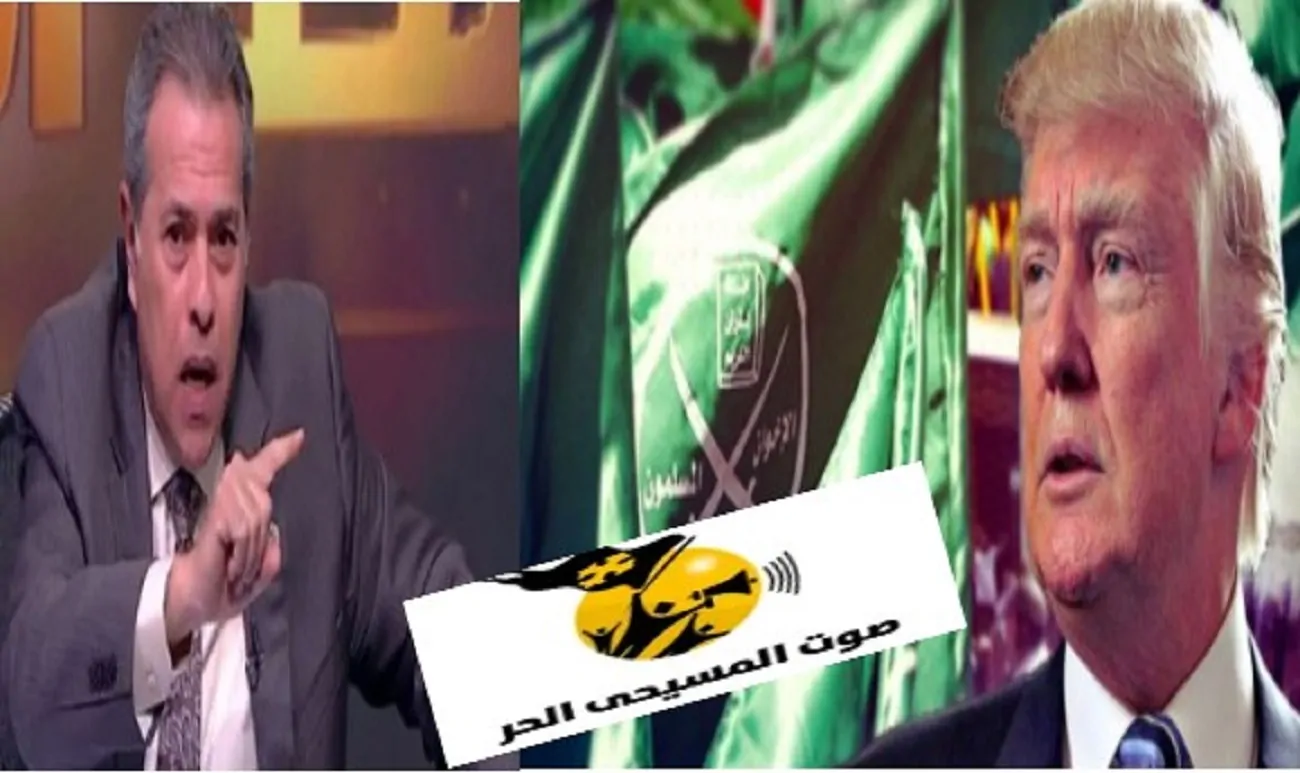 «ترامب يشعل فتيل النهاية لجماعة الإخوان المسلمين» الإعلامي توفيق عكاشة يكشف عبر حسابه تأثير السياسة الأمريكية في المنطقة