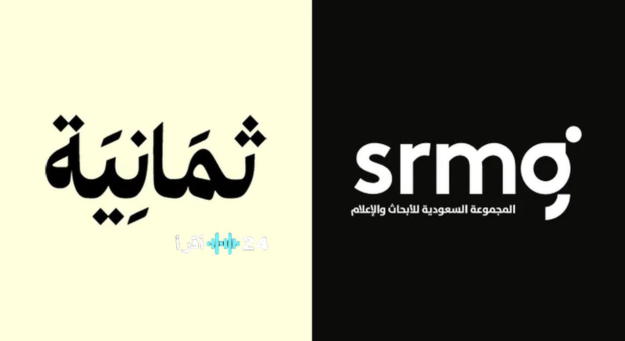 استمتع بمشاهدة الدوري السعودي عبر التردد الجديد لقناة ثمانية على النايل سات في 2025 بأعلى جودة
