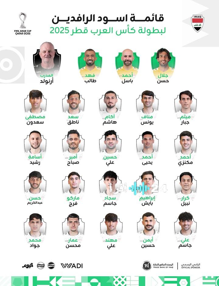 المنتخب العراقي لكرة القدم استعداده لكأس العرب 2025 في قطر قائمة اللاعبين المتوقعة