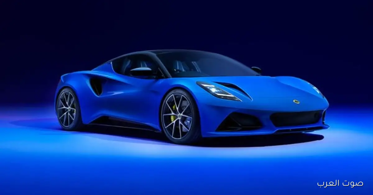 لوتس إميرا 2025 في السعودية مواصفات وتقييمات الأسعار