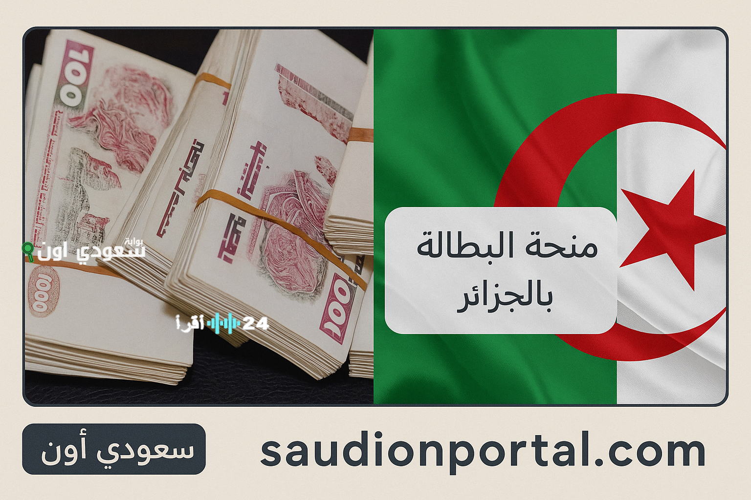 « خطوات تجديد منحة البطالة بسهولة من هاتفك في الجزائر لعام 2025 »