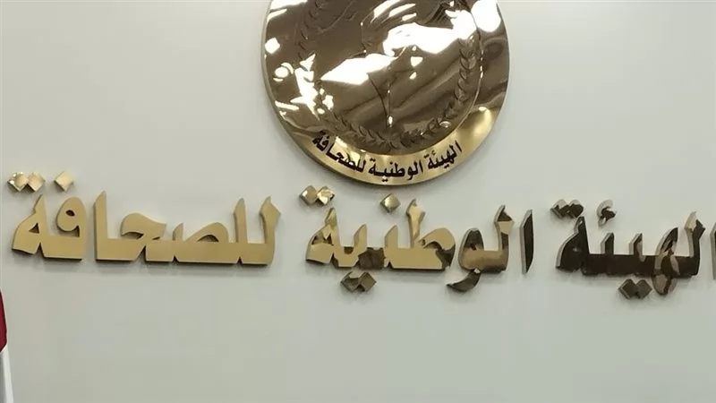 «نتائج مسابقة التفوق الصحفي تعلنها الوطنية للصحافة في دورتها الأولى»