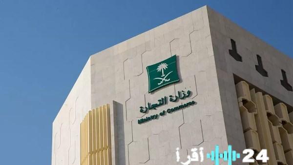 التجارة السعودية تكشف عن عقوبات بحق متورطين في جريمة التستر التجاري في قطاع المقاولات
