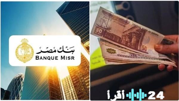 بنك مصر يطلق فيزا بيزنس للشركات حلول تمويلية متطورة