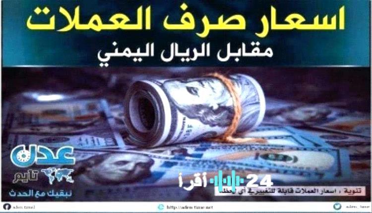 «أسعار العملات والذهب تواصل التحليق» نشرة أسعار صرف العملات الأجنبية صباح اليوم 29 نوفمبر 2025
