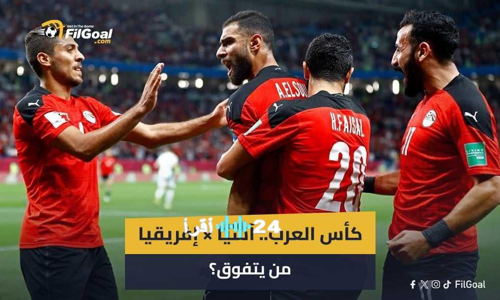 «صراع القارتين» مواجهة حاسمة بين آسيا وإفريقيا في كأس العرب