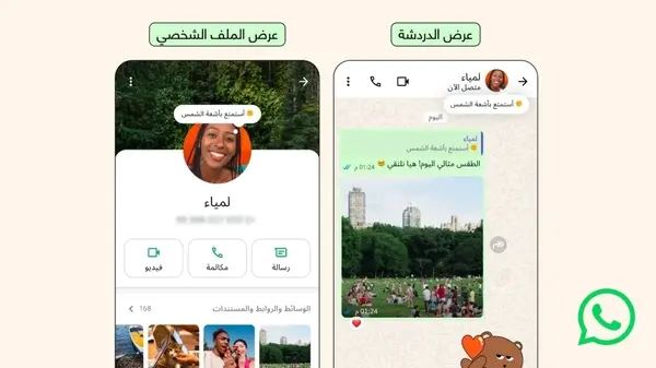 «واتساب ي resurrect أحد أبرز ميزاته الشهيرة»