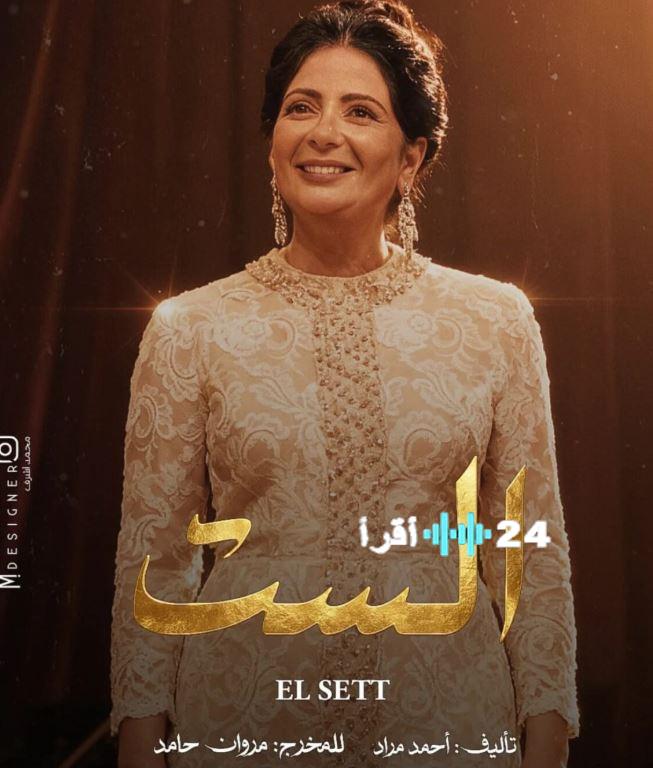 الست يقدم البرومو الرسمي لفيلمه قبل أيام من العرض الأول