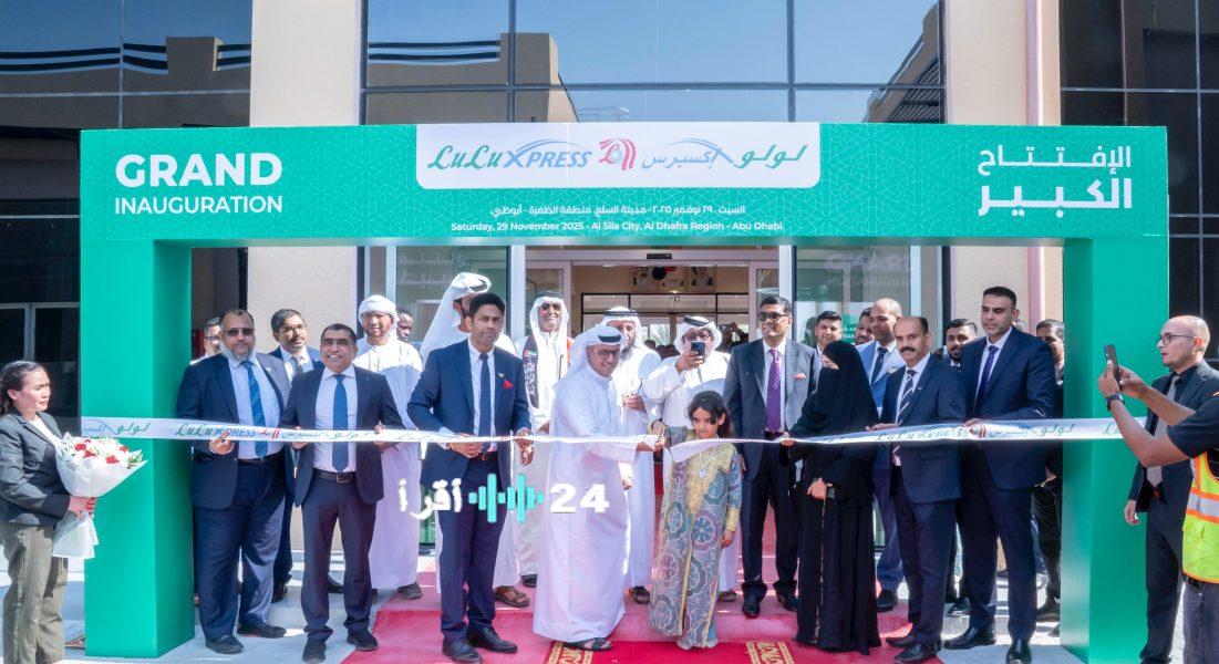لولو تعزز وجودها في الضواحي بافتتاح فرع إكسبريس جديد في السلع قرب الحدود الإماراتية السعودية