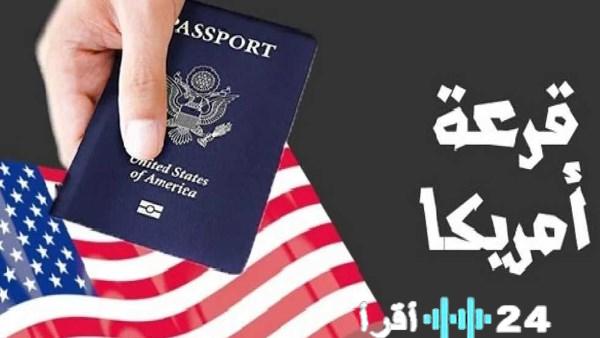 اللوتري الأمريكي 2026 شروط وخطوات التسجيل في برامج الهجرة العشوائية