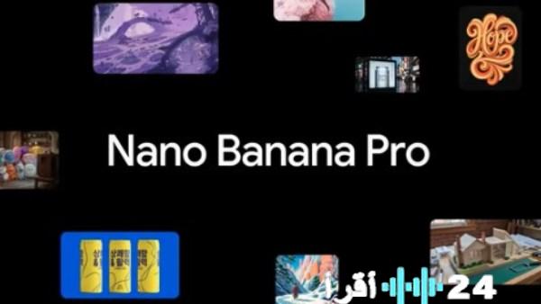 مزايا Nano Banana Pro الجديد من جوجل صور فائقة الدقة والواقعية