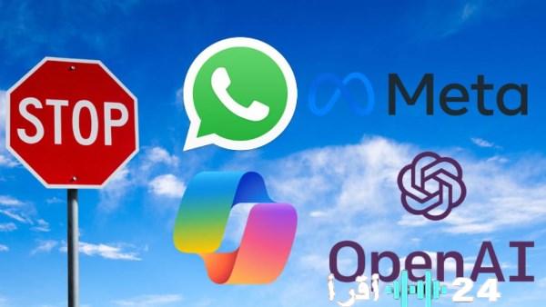قرار واتساب بحظر الذكاء الاصطناعي بالكامل وماذا يعني للمستخدمين