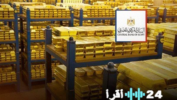 «ارتفاع تاريخي».. أرصدة الذهب تدعم احتياطي النقد الأجنبي بالبنك المركزي المصري وتصل إلى 780 مليار جنيه