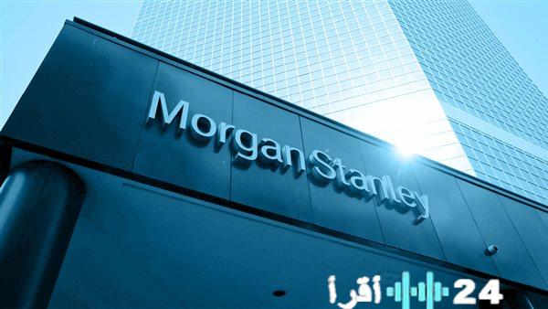 «ضربة موجعة» هولندا تغرم مورجان ستانلي 101 مليون يورو بتهمة التهرب الضريبي