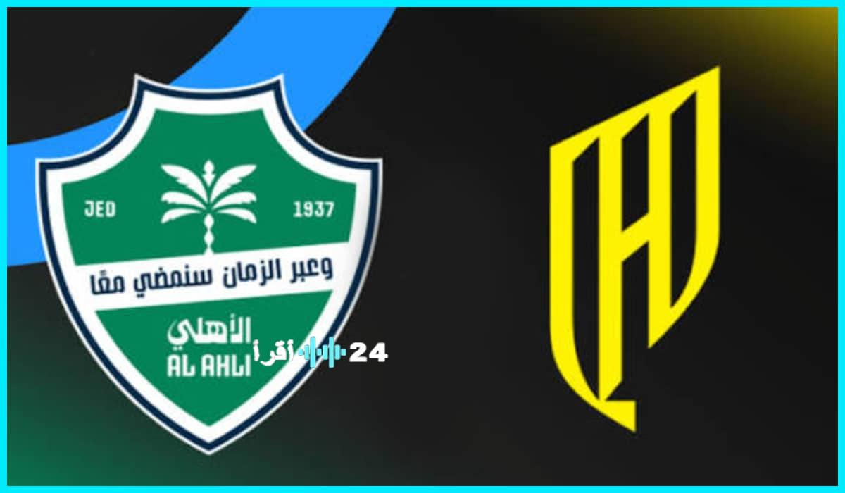 مواعيد ربع نهائي كأس الملك اليوم الأهلي والقادسية أبرز المواجهات دليلك الشامل للقنوات الناقلة والمعلقين