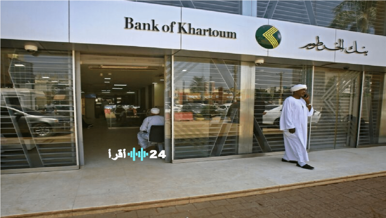 بنك الخرطوم يعلن تفاصيل فتح فرع جديد في مصر وإجراءات فتح حساب إلكتروني بسهولة دون الحاجة لزيارة الفرع