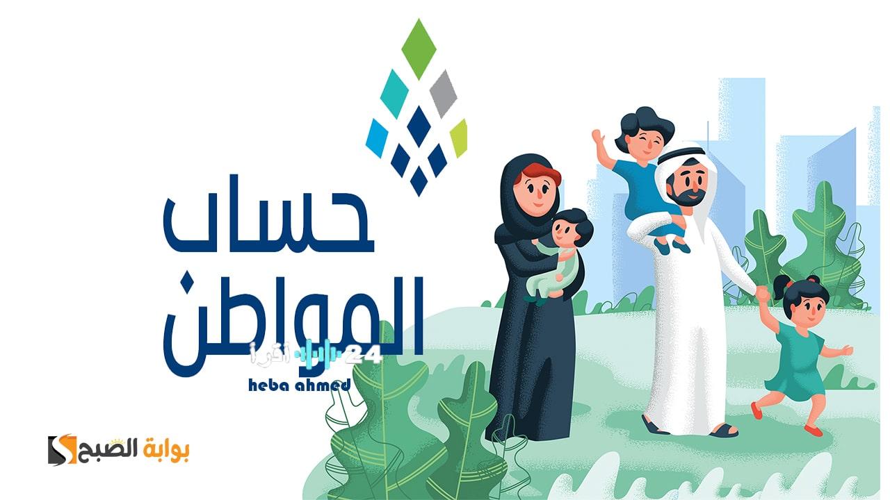 موعد صرف الدفعة 97 من حساب المواطن لشهر ديسمبر 2025 مع الدعم الإضافي