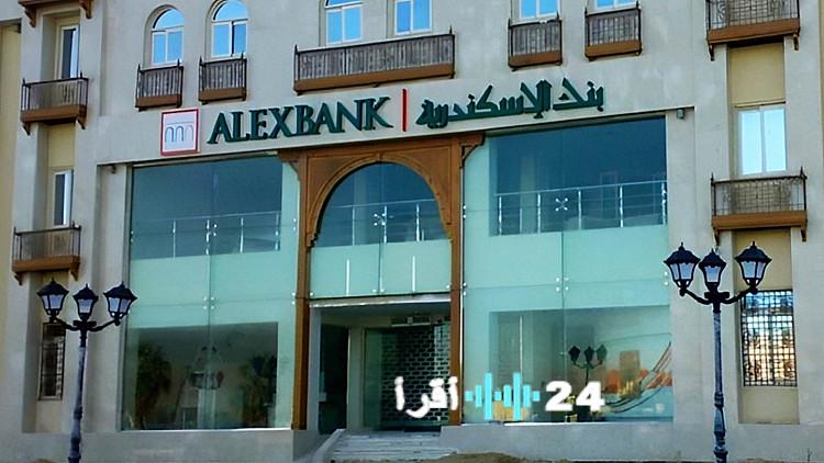 «استكشف العوائد الجديدة لشهادتي أليكس برايم 42 وأليكس ستار بلس من بنك الإسكندرية بعد تثبيت الفائدة»