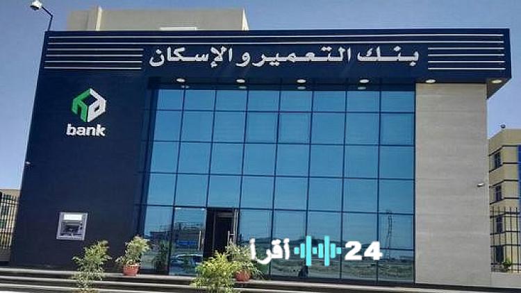 «فرصة استثمارية مميزة» تعرف على تفاصيل الوديعة الذهبية الدولارية المدفوعة مقدمًا من بنك التعمير والإسكان بفائدة تصل إلى 3.25%