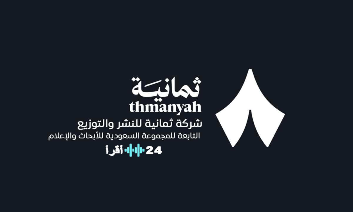 تردد قناة ثمانية على نايل سات وعرب سات لمشاهدة حماس الدوري السعودي وكأس الملك 2025