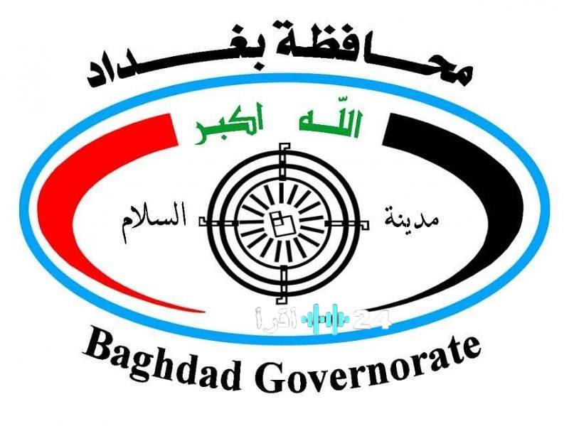 رسميًا اعلان اسماء عقود تعيينات بغداد 2025 يقترب بعد أشهر من الانتظار