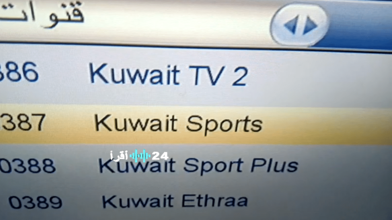 تردد قناة الكويت الرياضية 2025 KTV Sport على نايل سات وعربسات مع ضمان البث المستمر