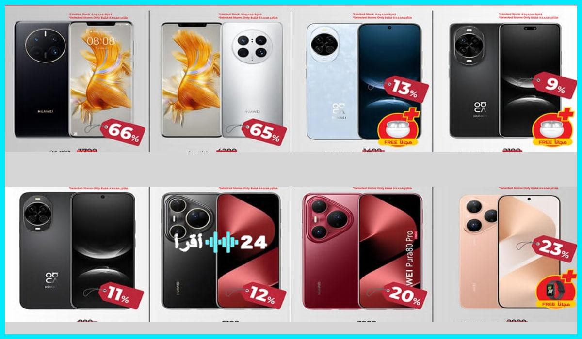 أقوى الخصومات على هواتف هواوي في لولو هايبر السعودية حتى نهاية نوفمبر 2025