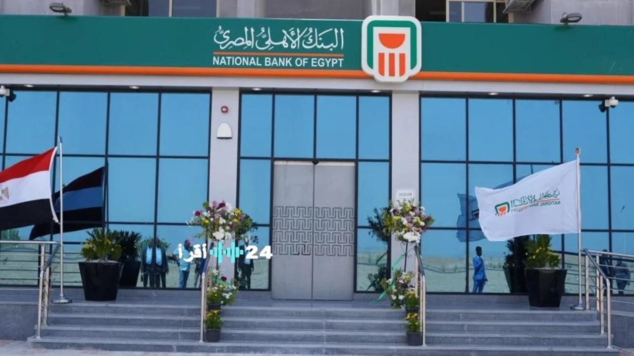 قرار المركزي يثير التساؤلات حول عائد شهادات البنك الأهلي وأفضل الخيارات المتاحة الآن