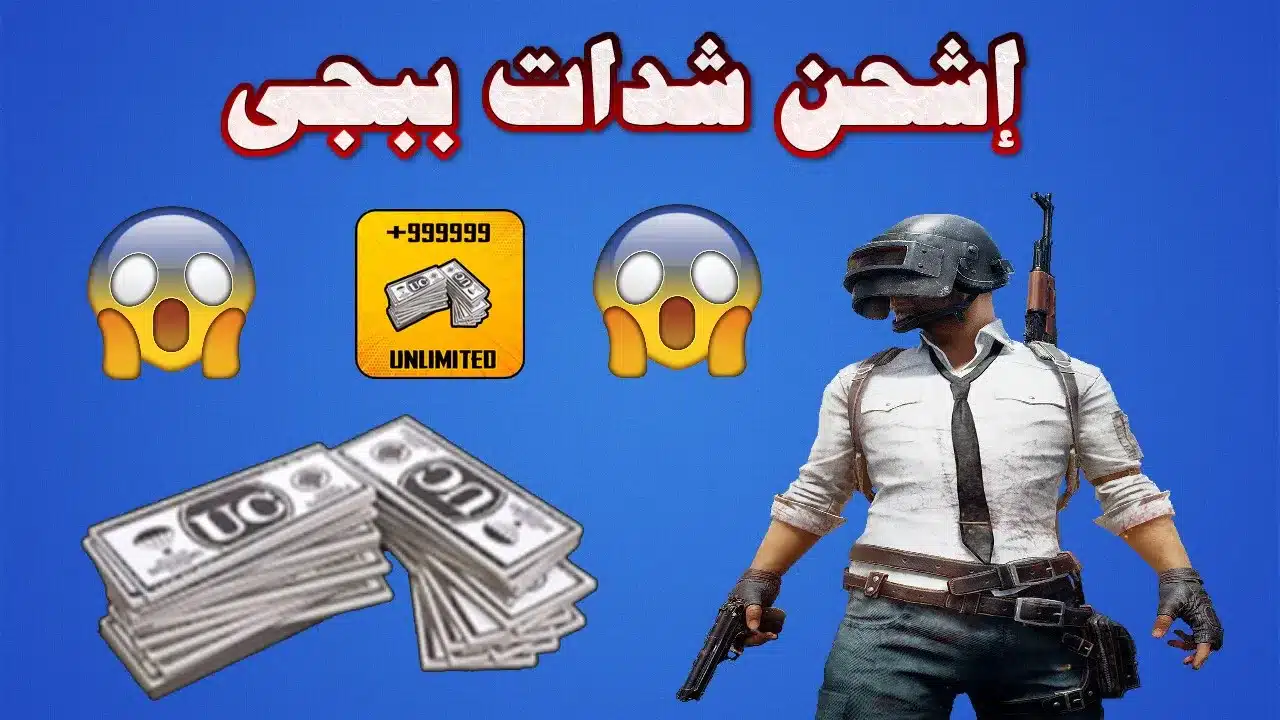 «اكتشف أقوى عروض شحن شدات ببجي المجانية» 12000 + 4200 شدة بأمان من موقع Midasbuy