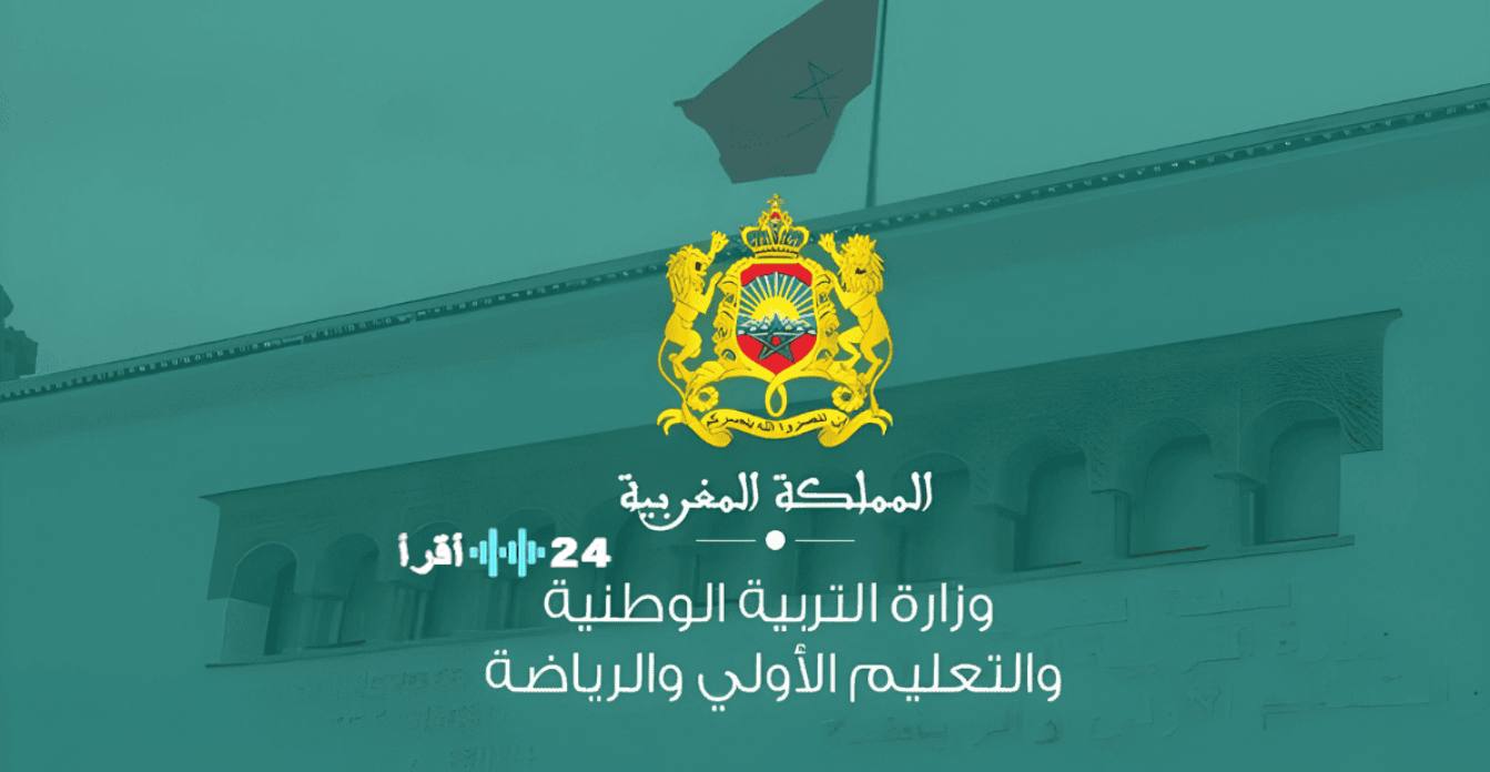 قوائم نتائج مباراة التعليم الكتابي 2025 PDF لجميع الجهات بالمغرب