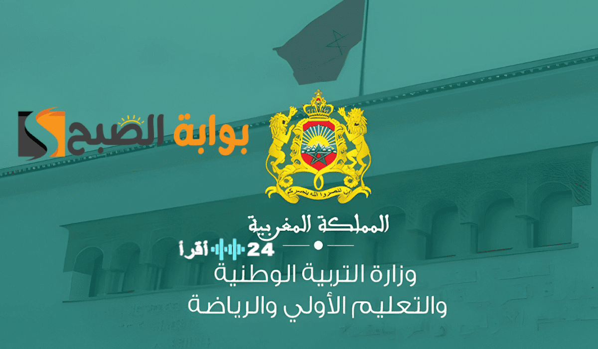 نتائج مباراة التعليم 2025-2026 لوائح الناجحين للشفوي رابط مباشر لجميع الأطر والجهات