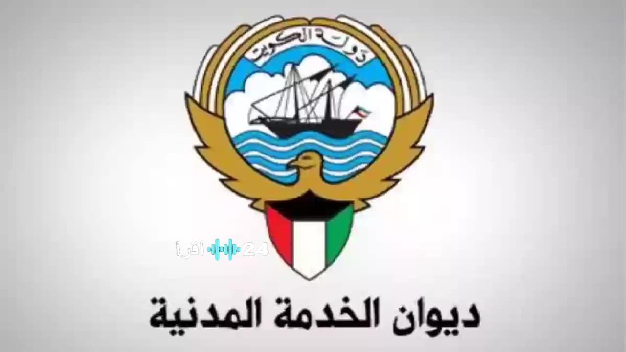 الكويت تعلن ترشيح دفعة جديدة من الكوادر الوطنية للعمل بالجهات الحكومية