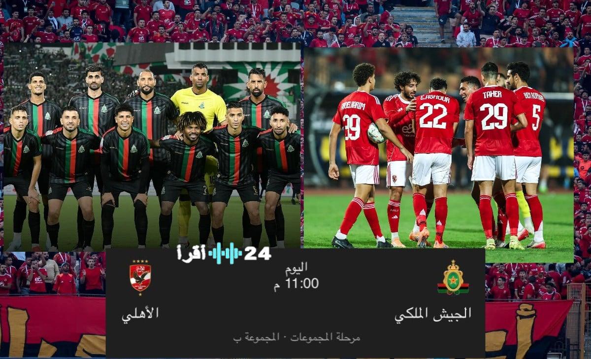 تردد القنوات الناقلة لمباراة الأهلي والجيش الملكي المغربي في دوري أبطال أفريقيا 2025