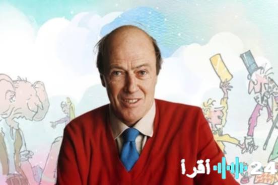 رحلة روالد دال من مصنع الشيكولاتة إلى عالم ماتيلدا في أدب الأطفال