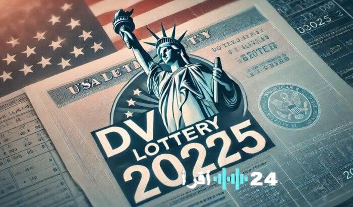 الهجرة العشوائية إلى الولايات المتحدة وتفاصيل التسجيل في اللوتري الأمريكي لعام 2027