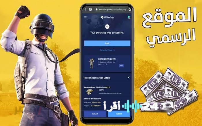 «احصل على 3000 + 850 شدة ببجي موبايل مجانًا بطريقة آمنة من خلال ID الخاص بك»