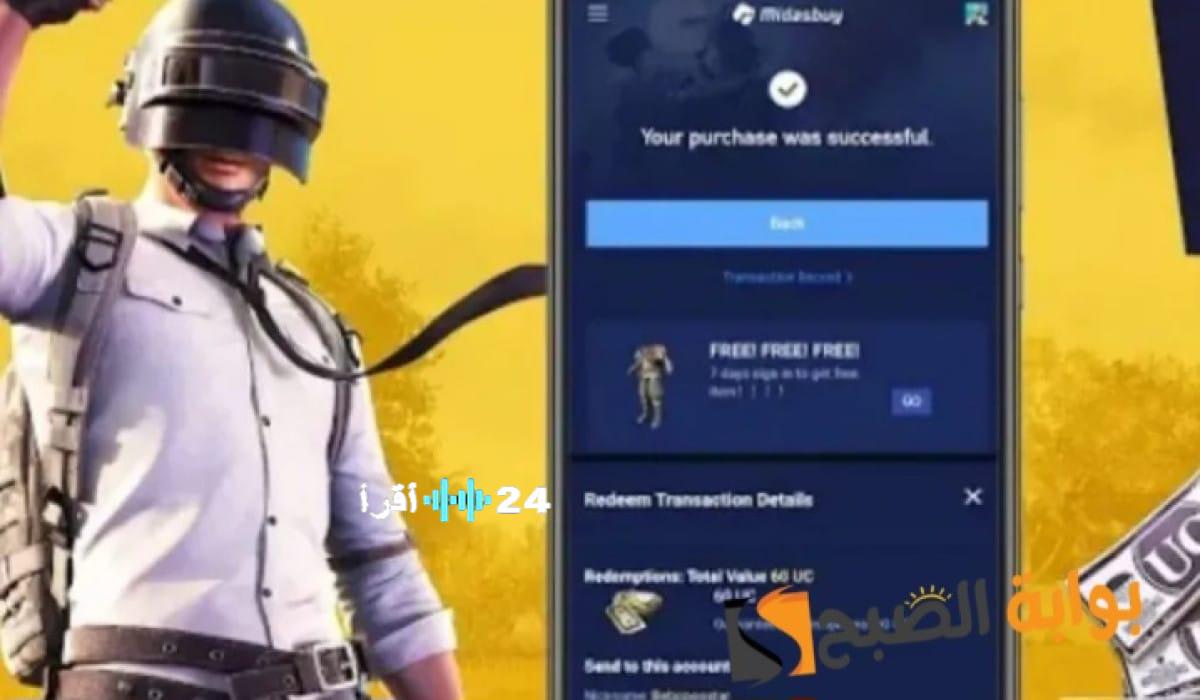 «فرصة لا تُفوت… اشحن 60,000 واحصل على 22,800 شدة هدية مجانية مع Midasbuy لبدء تجربتك في الفوز»