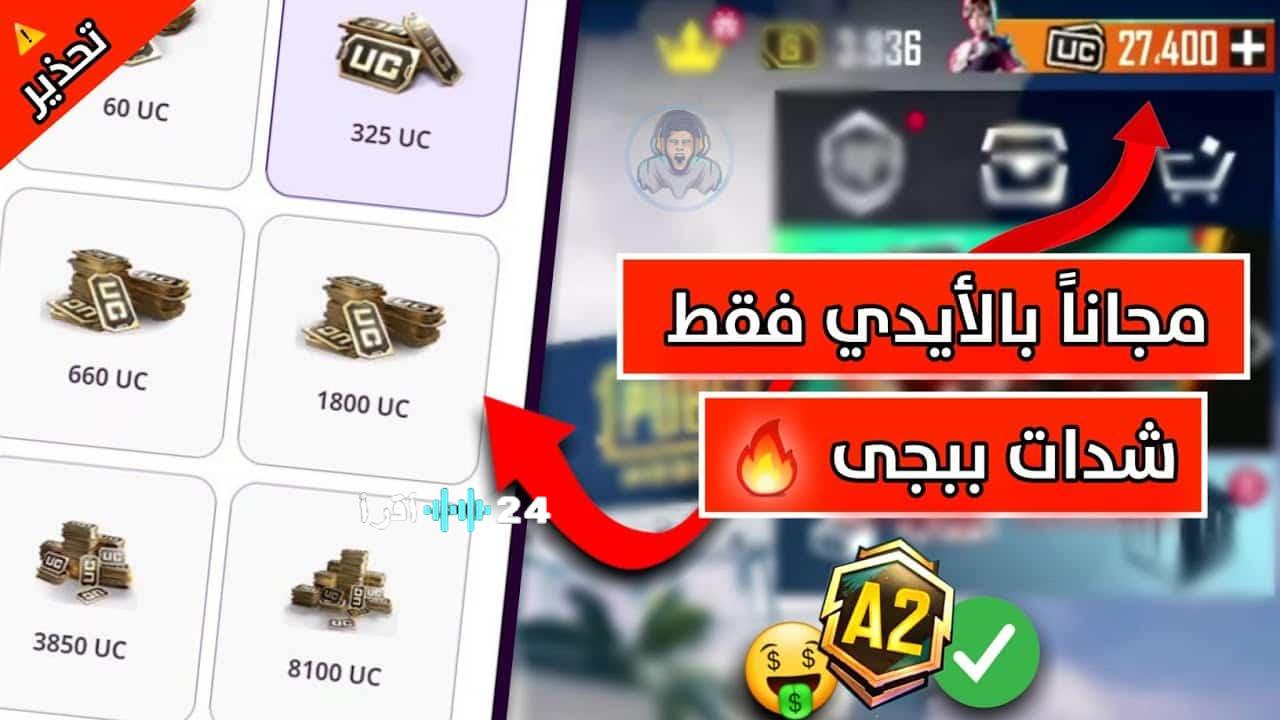 «احصل على 12000 شدة في ببجي مع 4200 هدية مجانية بسهولة وأمان»