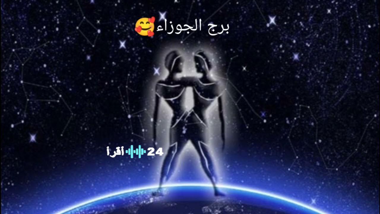 «استعد لاستقبال طاقة روحانية متدفقة اليوم» برج الجوزاء يفتح لك أبواب السلام الداخلي والهدوء في يوم الاثنين
