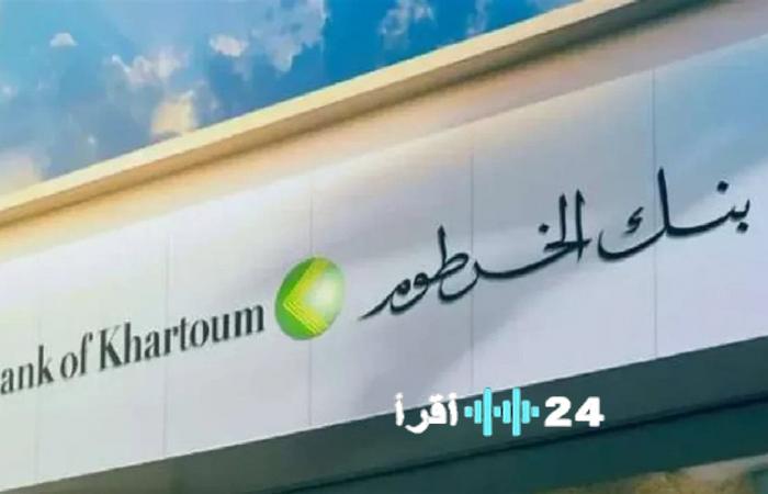«بوابتك السهلة لمستقبل مصرفي رقمي» دليلك الشامل لفتح حساب بنك الخرطوم أونلاين بالرقم الوطني لعام 2025 خطوات يسيرة نحو مصرفية رقمية