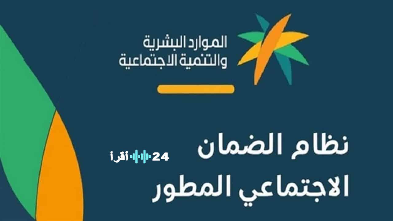 كيفية التحقق من أهلية الضمان الاجتماعي المطور لشهر ديسمبر 2025 ومعرفة استحقاقك للدعم