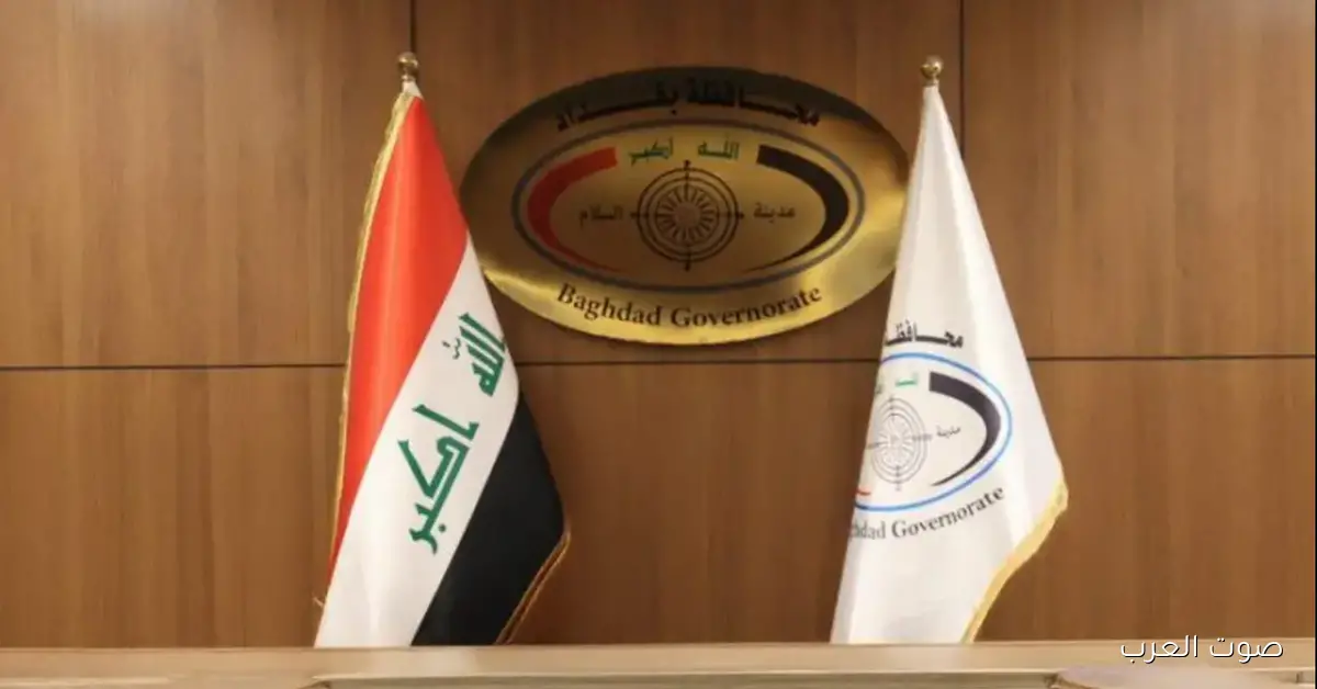 صدور أسماء المقبولين بعقود بغداد 2025 رابط الاستعلام بوابة أور ur.gov.iq