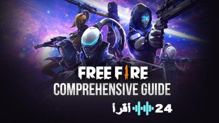 «احصل على أكواد فري فاير 2025 مجاناً لزيادة مخزونك من الذهب والألماس»