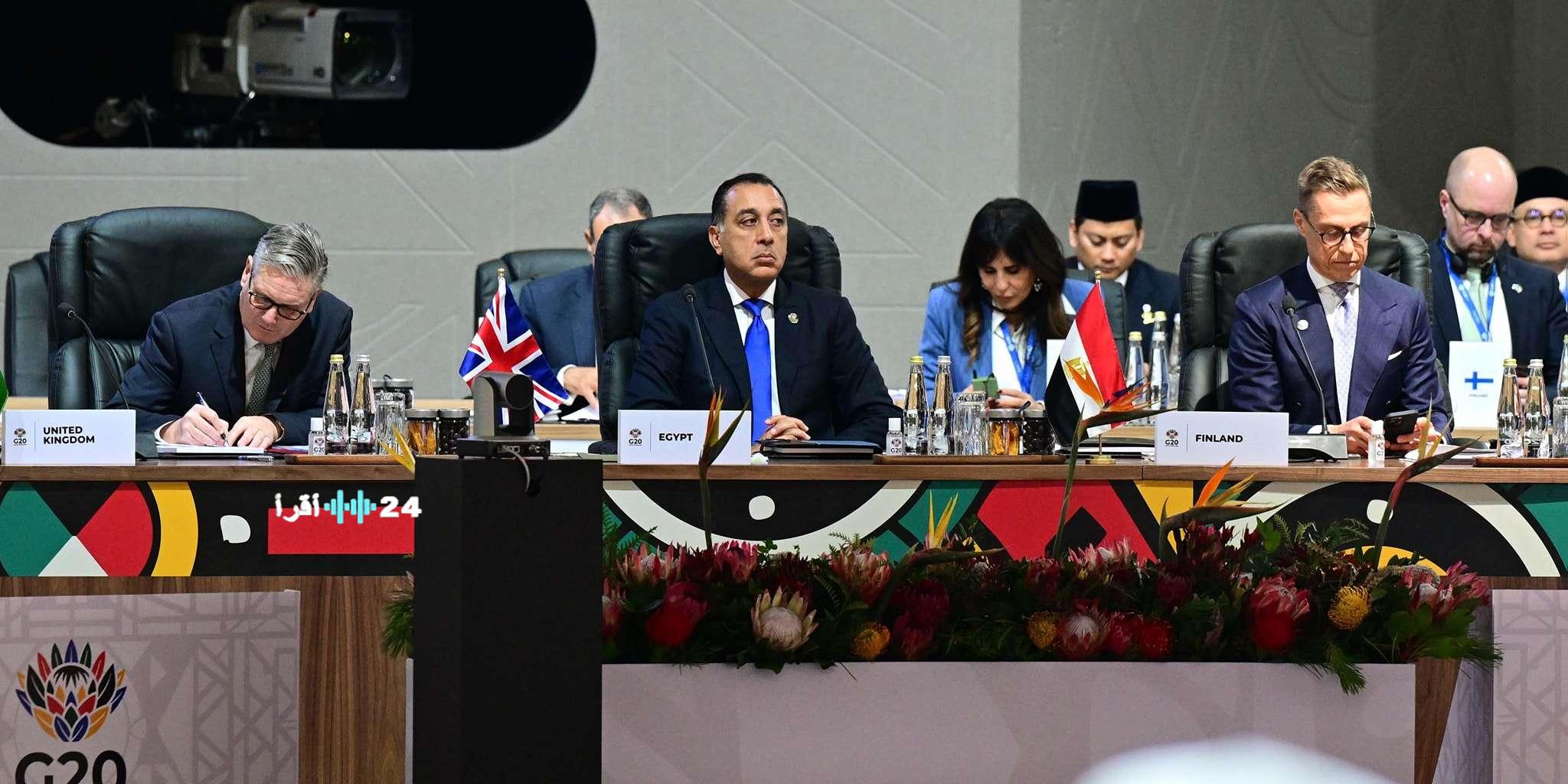 «مصر تعزز التبادل التجاري والاستثمارات مع دول مجموعة العشرين لعام 2025»