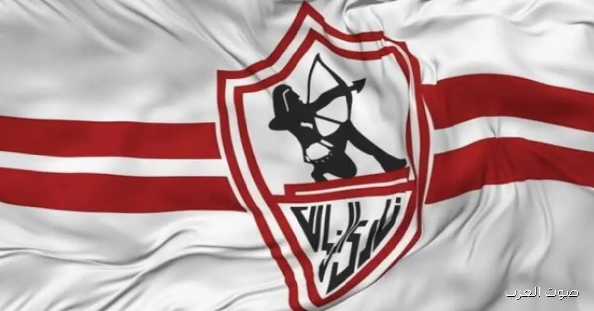 الزمالك يعود للقاهرة قريبا الموعد الرسمي والتفاصيل الكاملة