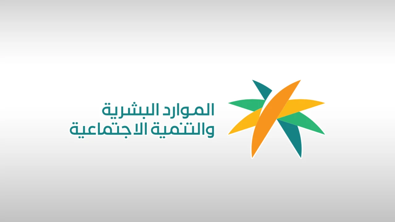 موعد صرف معاش الضمان الاجتماعي المطور لشهر ديسمبر 2025 في المملكة العربية السعودية