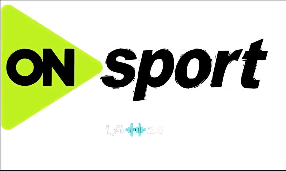 تردد قناة أون تايم سبورت 2025 ON Time Sports المجانية لمتابعة مباريات كأس مصر