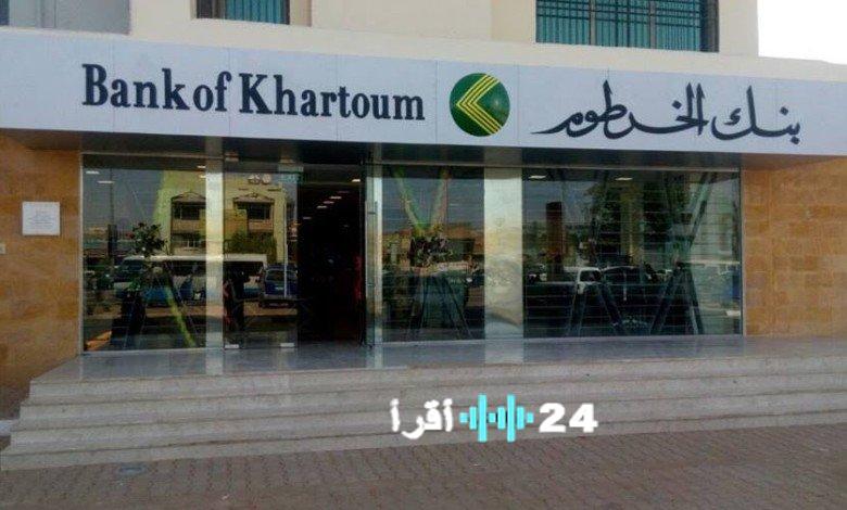 «بنك الخرطوم بين تتبع العملاء وشبح إخفاء التحويلات» بيان يثير عاصفة اتهامات بشأن أموال قادة الدعم السريع و”قحت”