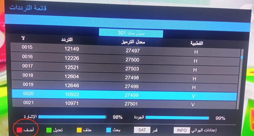 استقبال مجاني لتردد قناة الشبابية الرياضية الجزائرية 2026 على نايل سات وعرب سات عبر جهاز الاستقبال